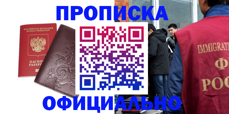 прописка гарантия в Трёхгорном